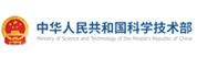 中华人民共和国科学技术部
